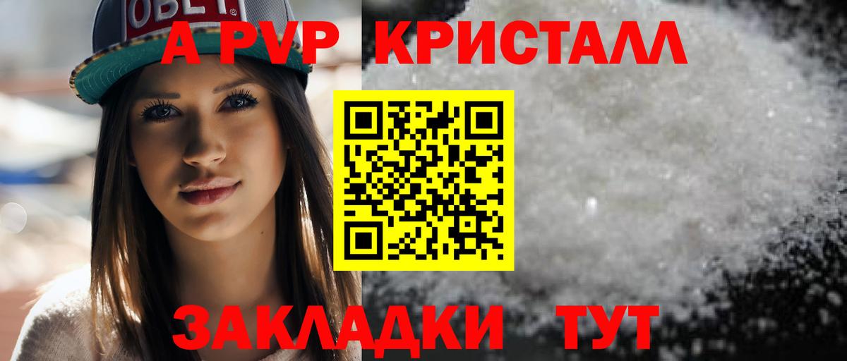 Альфа ПВП крисы CK  А ПВП Crystall  Камень-на-Оби  Вход с VPN 