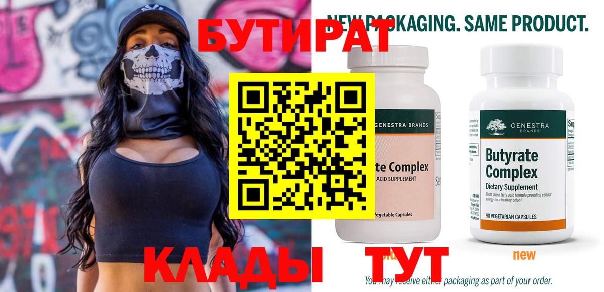Камень-на-Оби  Бутират  Вход с VPN  БУТИРАТ 1.4BDO 