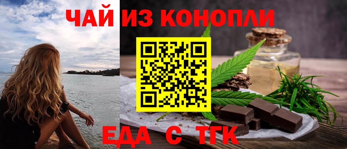 Еда ТГК марихуана Камень-на-Оби