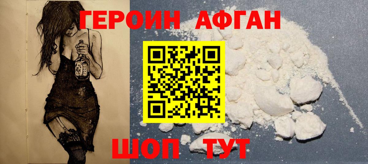 ГЕРОИН Афган  Вход с VPN  ГЕРОИН  Камень-на-Оби 