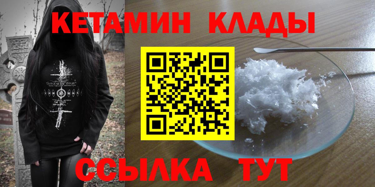 Камень-на-Оби  КЕТАМИН VHQ  Кетамин ketamine  Вход с VPN 
