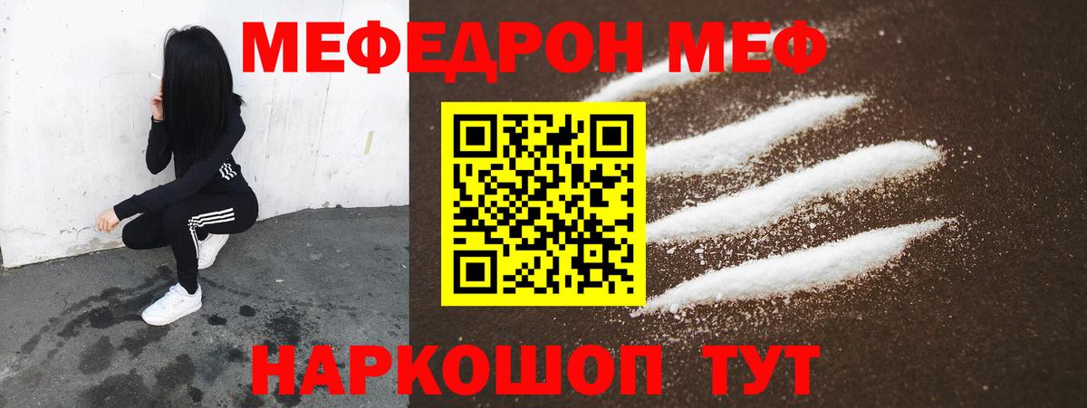 МЕФ  Меф кристаллы  Мефедрон  Камень-на-Оби  Вход с VPN  наркошоп  МЯУ-МЯУ VHQ 