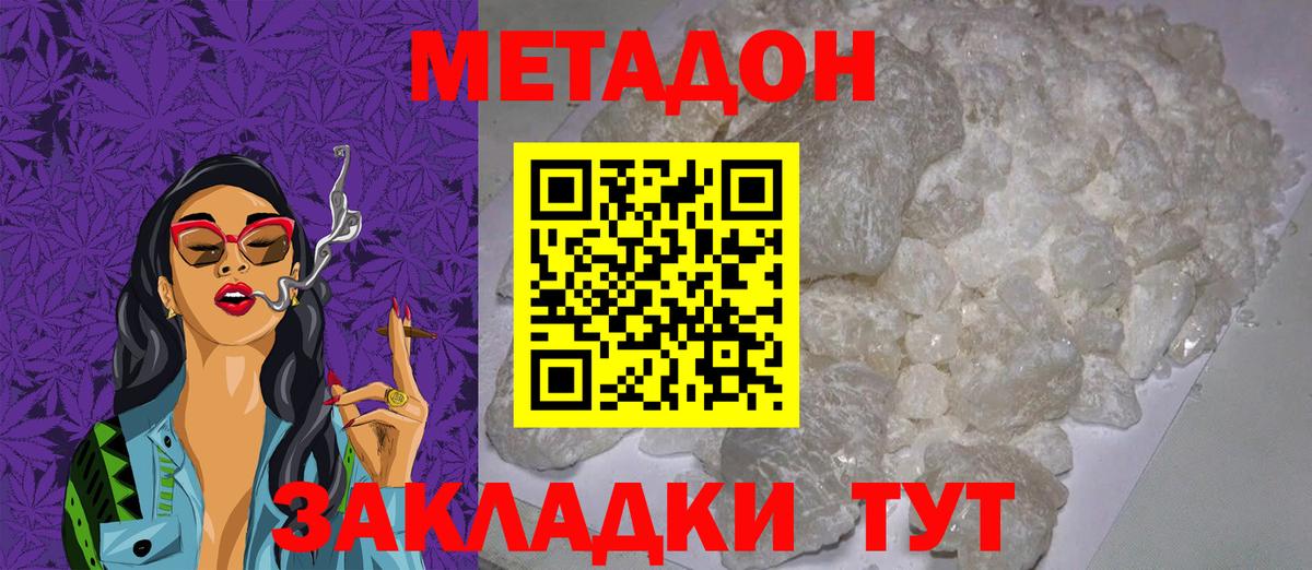 МЕТАДОН VHQ Камень-на-Оби