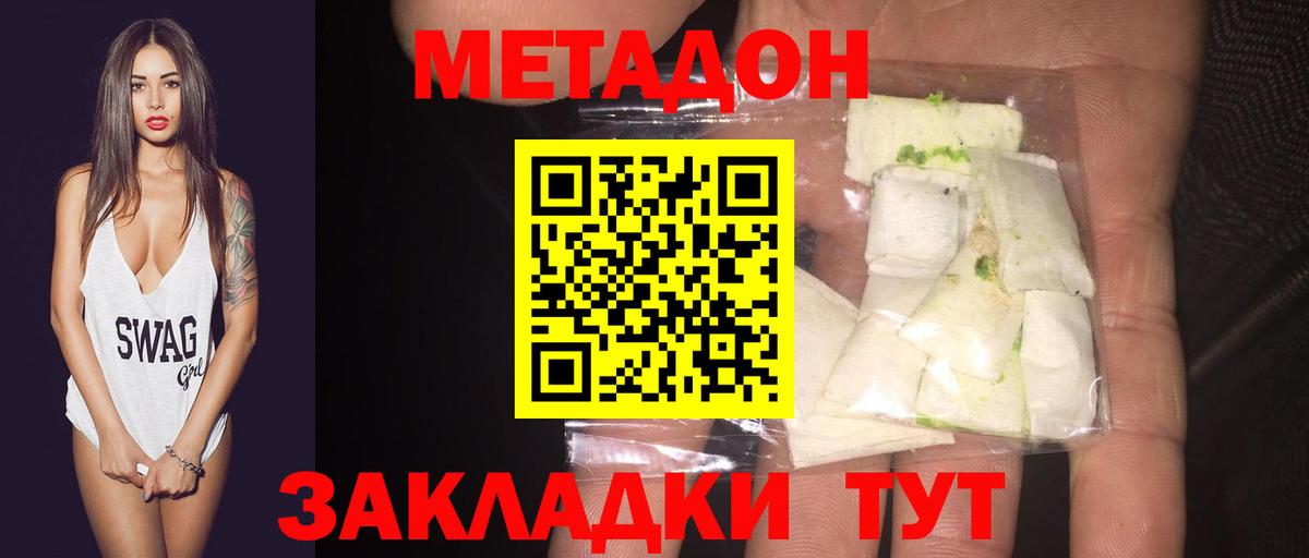 OMG маркетплейс  МЕТАДОН белоснежный  Вход с VPN  МЕТАДОН кристалл  Камень-на-Оби 