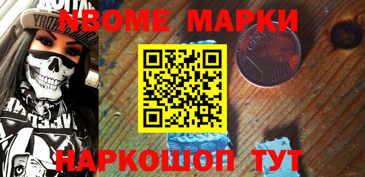 Наркотические марки 1,5мг Камень-на-Оби