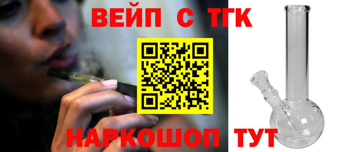 Камень-на-Оби  ТГК вейп с тгк  Вход с VPN  ТГК жижа 